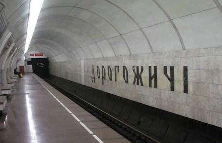 Перейменування станції метро «Дорогожичі» на «Бабин Яр» залежатиме від голосування киян — КМДА