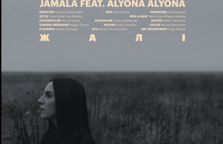 Українська без меж #68 Джамала та Alyona Alyona – «Жалі»