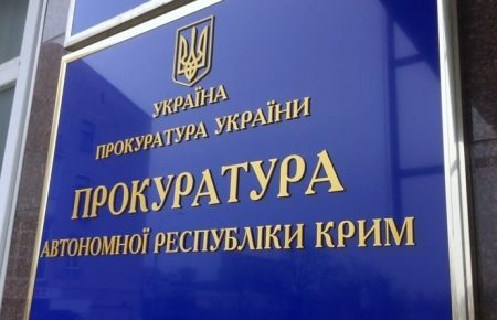 Експрокурорці Криму заочно повідомили про підозру у державній зраді