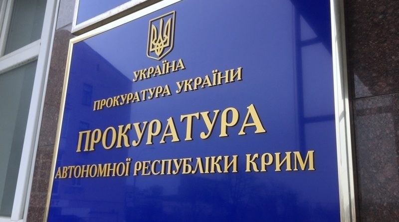 Експрокурорці Криму заочно повідомили про підозру у державній зраді