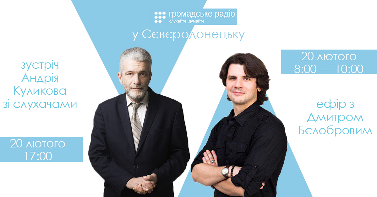 Андрей Куликов проведет лекцию в Северодонецке