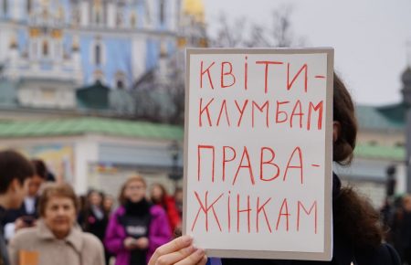 «Квіти — клумбам, права — жінкам»: як у Києві відбувався Марш жінок?