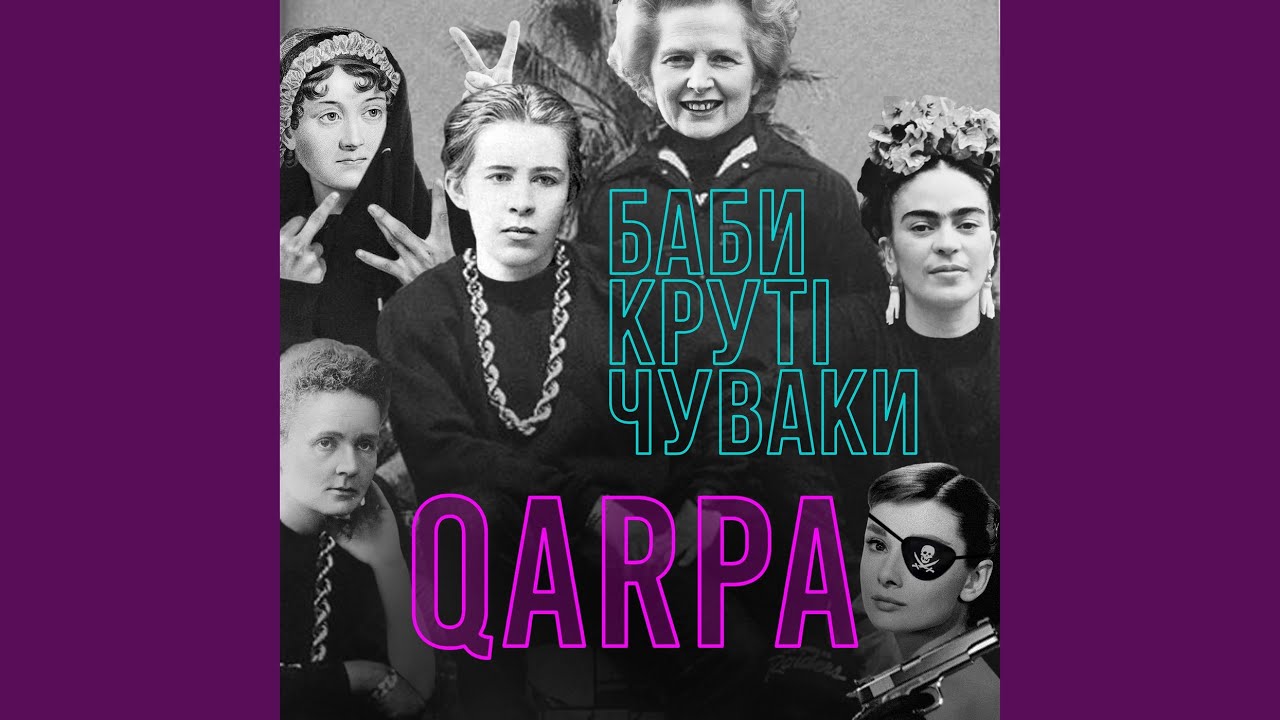 Українська без меж #91 Qarpa, Dan Alien – «Баби Круті Чуваки»