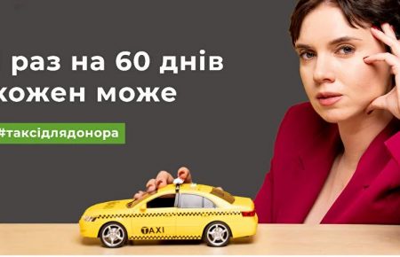 Один раз на 60 днів кожен може здати кров, тому ми закликаємо українців допомогти тим, хто її конче потребує — Яніна Соколова про акцію «Таксі для донора»