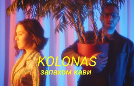 Українська без меж #109 KOLONAS – «Запахом Кави»