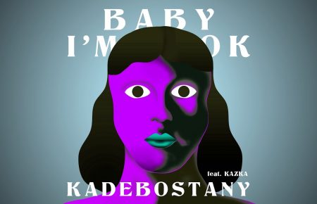 Українська без меж #108 Kadebostany, KAZKA – «Baby I'm Ok»