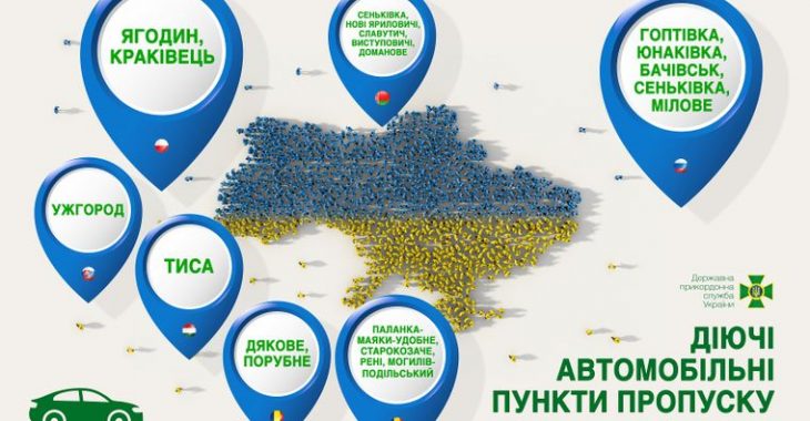С 7 апреля пересечь границу Украины можно будет на авто в 19 пунктах пропуска