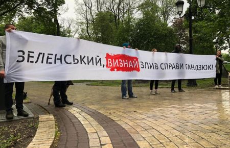 «Зеленський, визнай злив справи Гандзюк!»: активісти прийшли до будинку президента