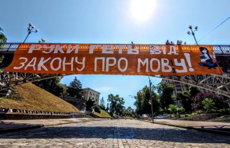 У центрі Києва вивісили 25-метровий банер «Руки геть від закону про мову»