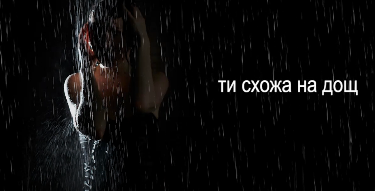 Українська без меж #150 ZERNO — «Ти схожа на дощ»