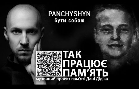 Українська без меж #139 PANCHYSHYN — «Бути Собою»