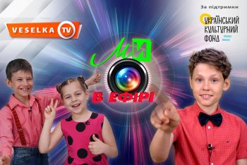 В Украине создают цикл детских познавательных телепрограмм с переводом на жестовый язык с участием детей с инвалидностью