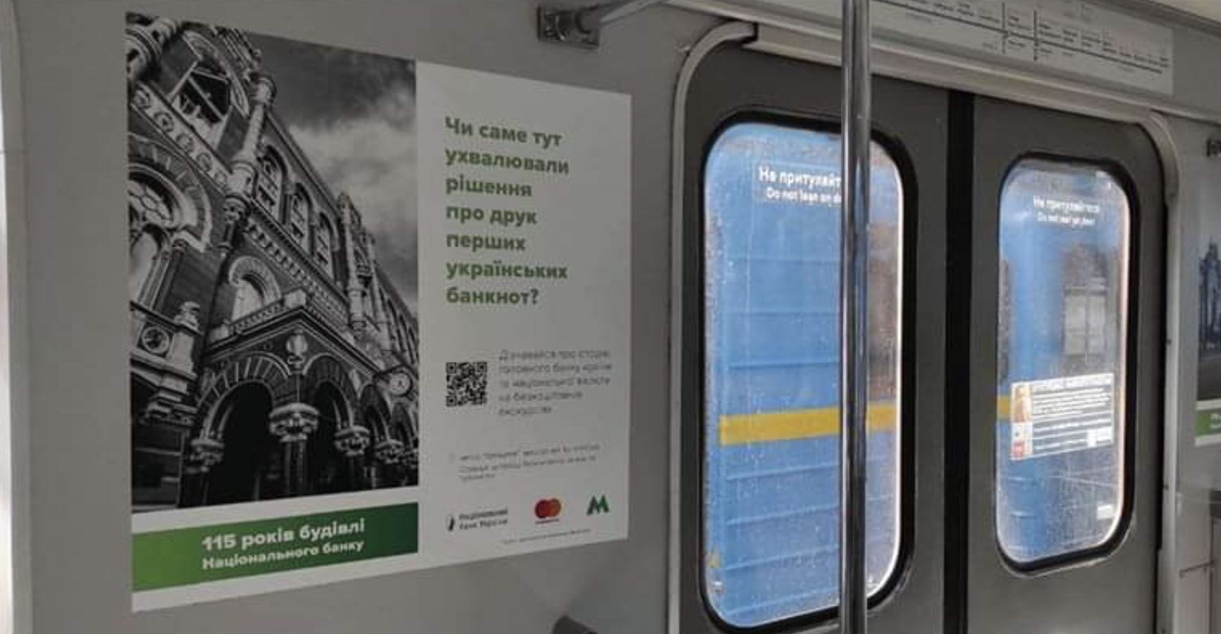 В столичном метрополитене запустили арт-поезд к 115-летию здания НБУ
