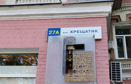 У центрі Києва відкрили меморіальну дошку Георгію Гонгадзе