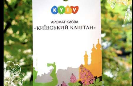 У Киева появился собственный аромат — создали саше «Киевский каштан»