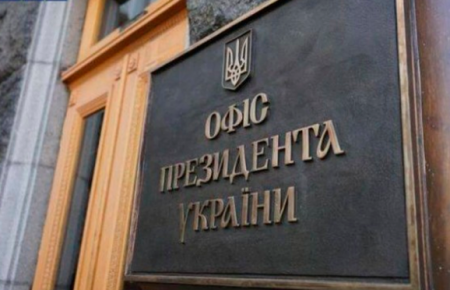 Такі дії мають спекулятивний характер: Офіс президента прокоментував санкції РФ проти українських політиків