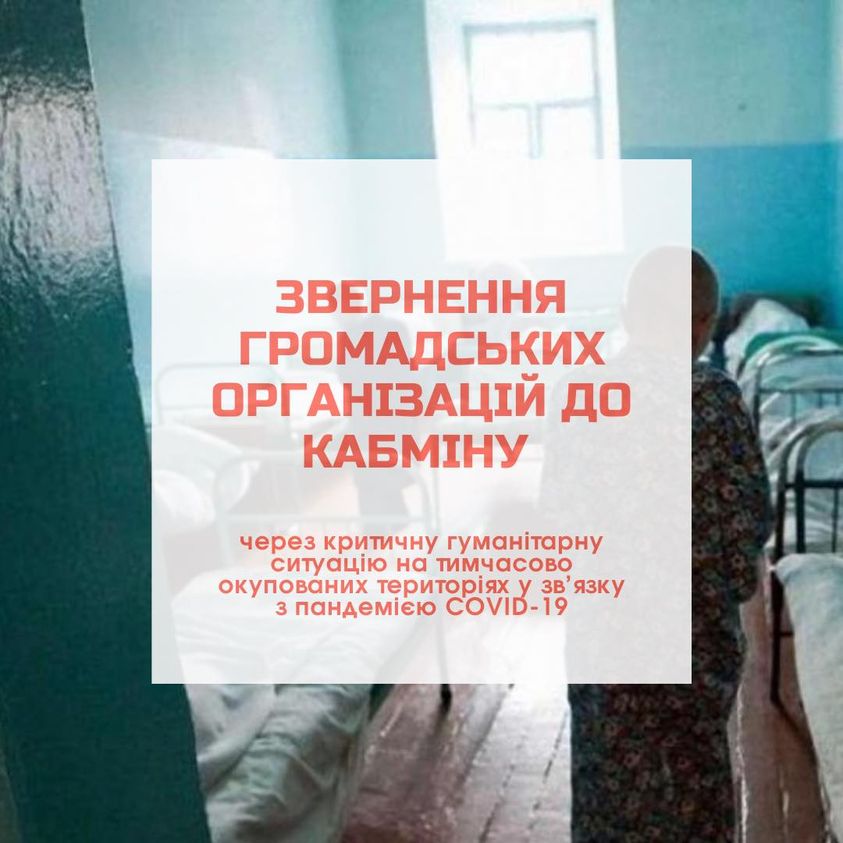 COVID-19: общественные организации требуют срочного заседания правительства из-за критической ситуации в ОРДЛО и Крыму