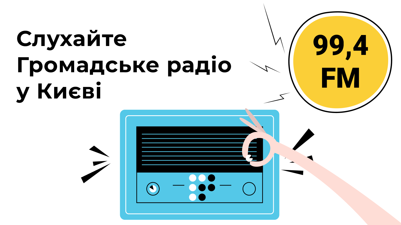 Громадське радіо у Києві на 99,4 FM щодоби має понад 41 тисячу слухачок та слухачів