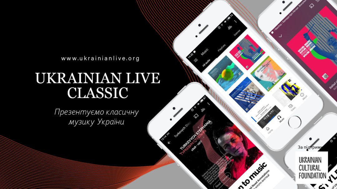 В Киеве презентовали мобильное приложение с украинской классической музыкой