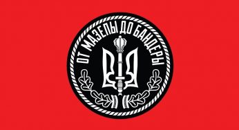 От Мазепы до Бандеры: украинская история по-русски