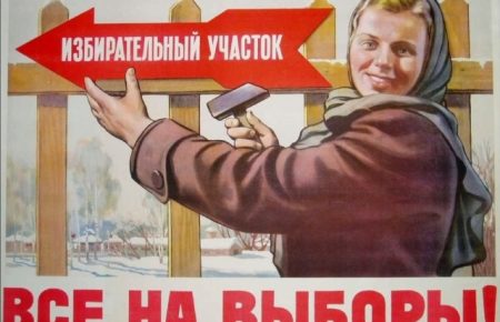 Історик Мирослав Борисенко: «Паперові запрошення на вибори — спадщина 1920-х років»