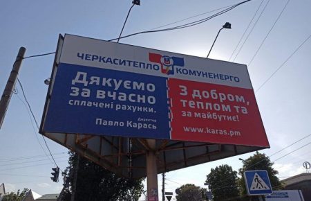 В Черкассах хотят провести языковедческую экспертизу билбордов, которые могли содержать скрытую агитацию перед выборами