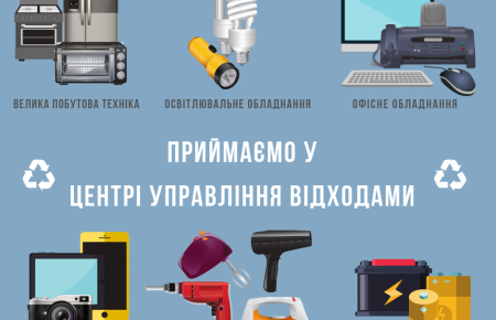 5 грудня у Києві безкоштовно прийматимуть на утилізацію електронну техніку: адреси пунктів