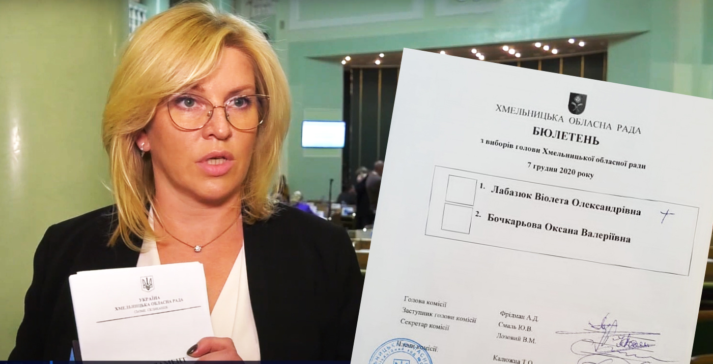 Депутат в Хмельницком будет оспаривать назначение конкурентки главой облсовета из-за отметки в бюллетене