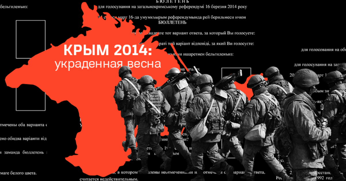 Крым 2014: украденная весна. Незаконный «референдум»