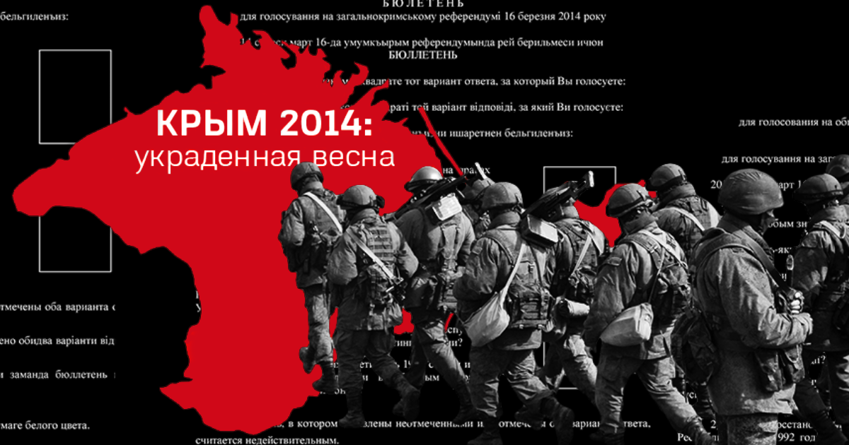 Крым 2014: украденная весна. Жертвы «бескровной интервенции» 