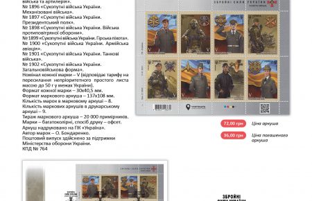 «Укрпочта» на 23 февраля вводит в обращение марки в честь ВСУ, Генштаб против