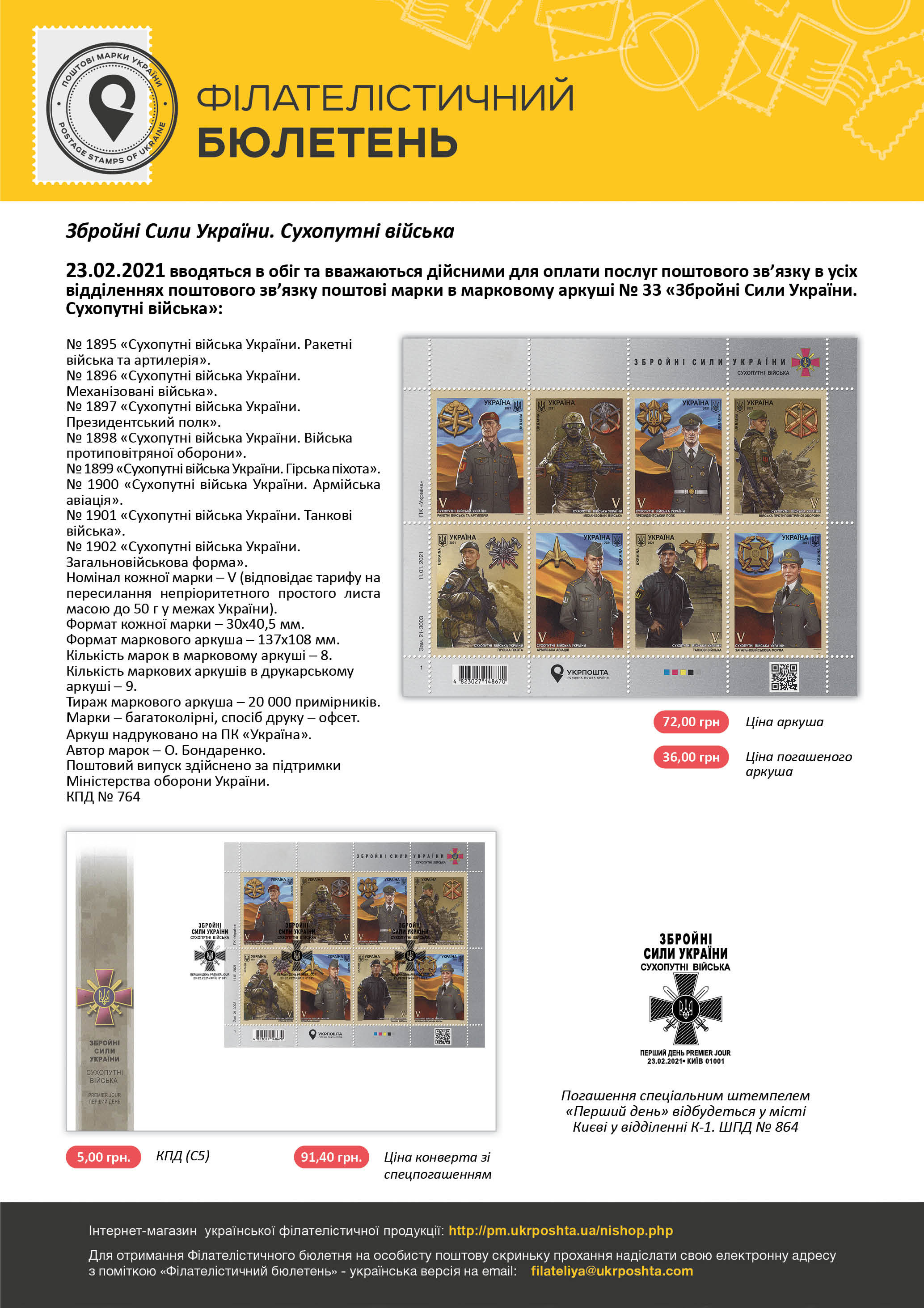 «Укрпошта» на 23 лютого вводить в обіг марки на честь ЗСУ, Генштаб виступає проти