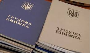 В Украине отменили бумажные трудовые книжки