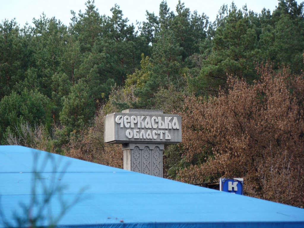 У Черкаській області посилюють карантин