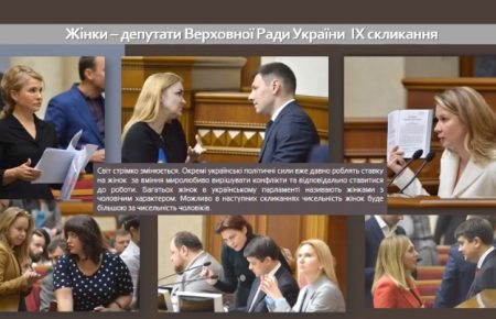 На сайті Ради представили віртуальну експозицію «Жінки в історії українського парламентаризму» (відео)
