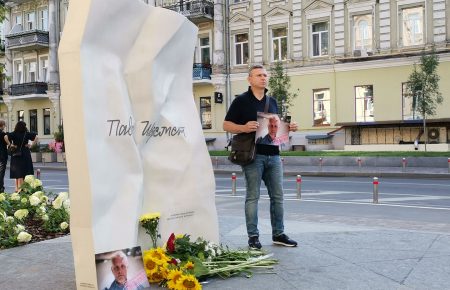 У Києві вшанували пам'ять Павла Шеремета (фото)