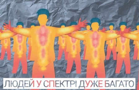«Як зрозуміти аутизм?»: перша в Україні абетка толерантності для дорослих
