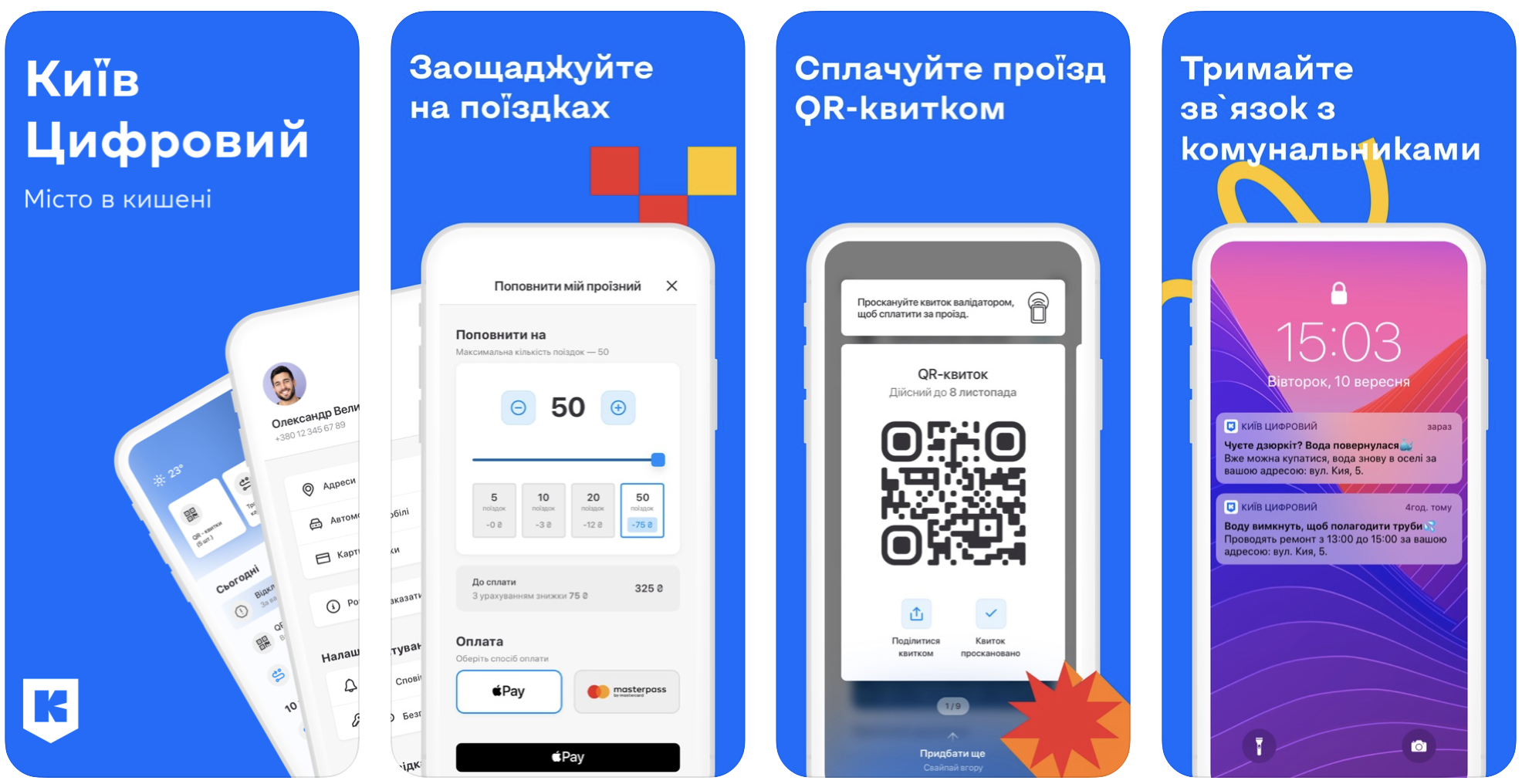 Приложение «Киев Цифровой» вошло в топ-10 приложений в App Store — оно популярнее Instagram, YouTube и TikTok