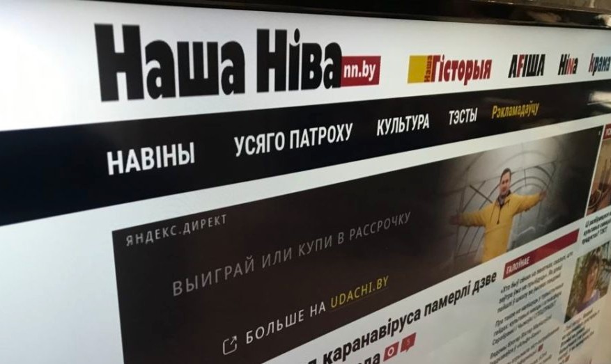 У Білорусі припинило роботу незалежне видання «Наша Ніва»