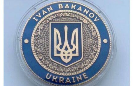 Памятные монеты «с Бакановым» для выпускников Академии СБУ: в ведомстве говорят, что это мировая практика