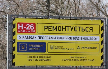 «Укравтодор» бере $376 млн у кредит в українських банків на «Велике будівництво»