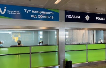 В аеропорту «Бориспіль» запрацював пункт масової вакцинації від COVID-19