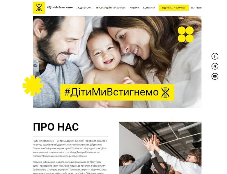 #ДітиМиВстигнемо: В Україні з'явився сайт про СМА та усіх СМАйликів