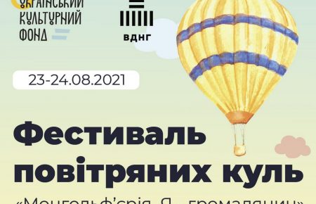 На фестивалі повітряних куль «Монгольф’єрія» обіцяють встановити рекорд