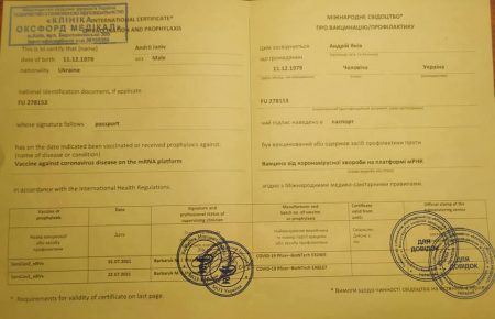 До 10 сайтів в Україні продають підробні COVID-сертифікати про вакцинацію: як з цим боротись?