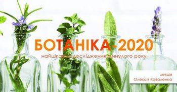 В Україні знайшли новий вид рослини, лободу українську. Це сенсація у світі ботаніки — Олексій Коваленко В Україні знайшли новий вид рослини, лободу українську. Це сенсація у світі ботаніки — Олексій Коваленко