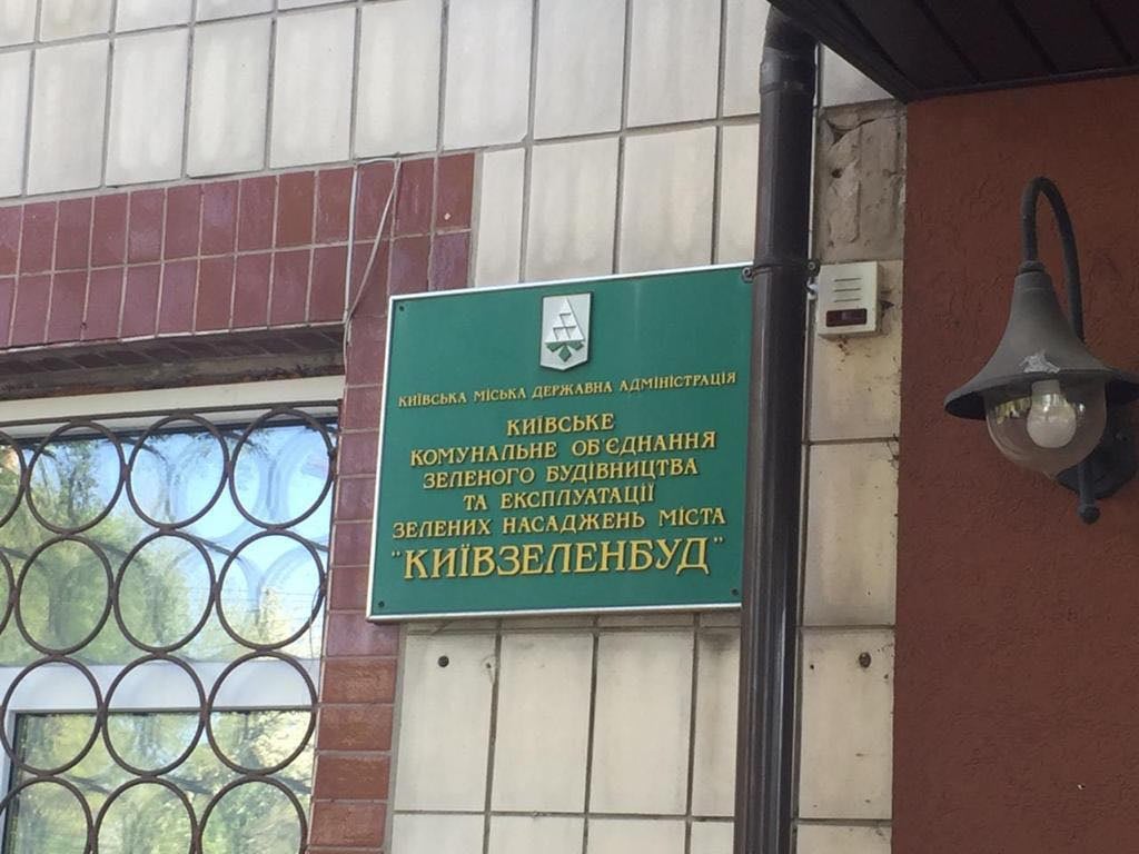 В «Киевзеленстрое» проводят обыски — КГГА