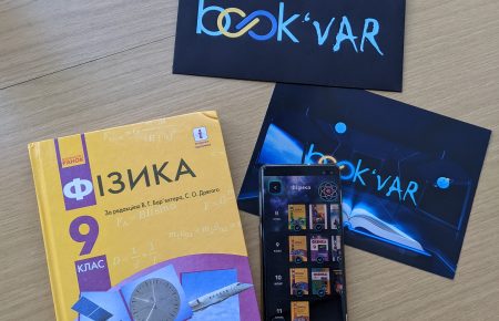 Для киевских школьников запустили онлайн-учебник по физике, которому нет аналогов в Европе — КГГА