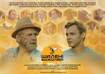Саме такі історії мають бути на українському кіноринку — головний герой фільму «Шалені бджолярі»
