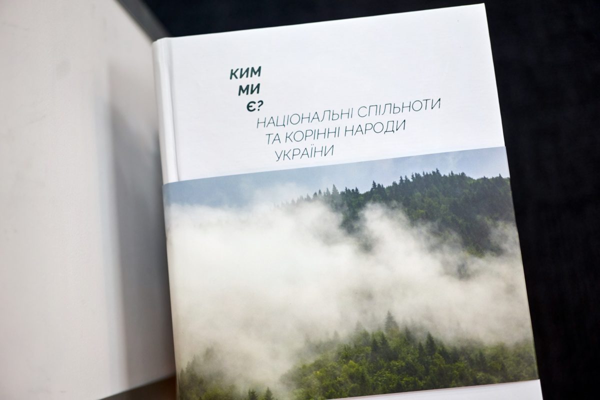 «Ким ми є?» Обговорюємо нову книгу про корінні народи та національні спільноти України